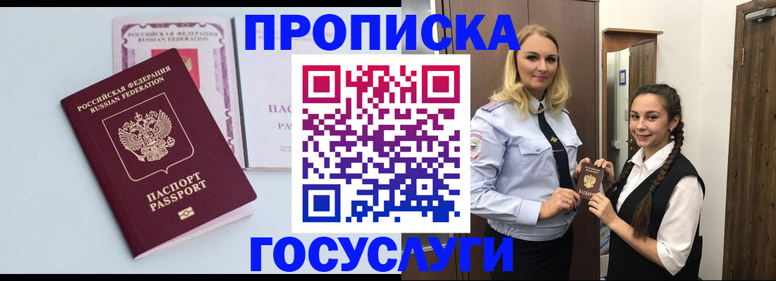 прописка 2025 в Твери