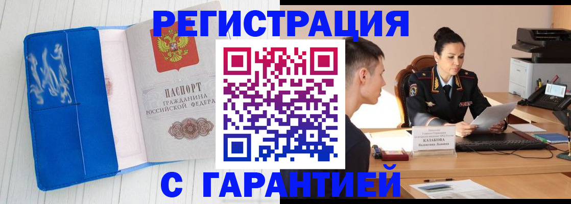 временная регистрация гарантия в Твери