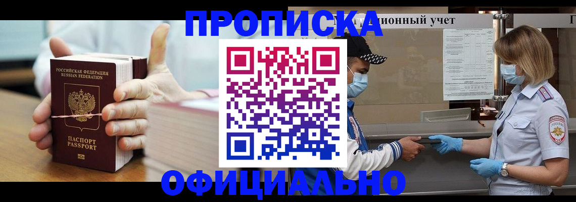 прописка от собственника в Твери
