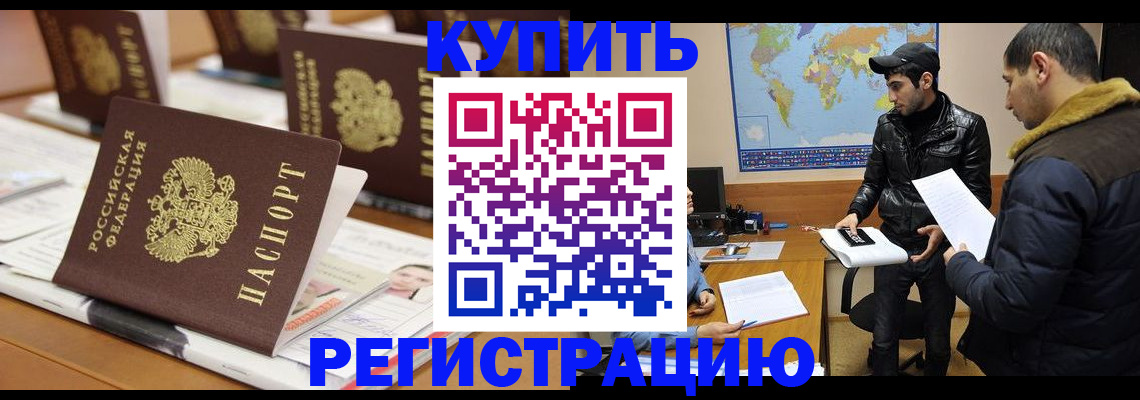 временная регистрация купить в Твери